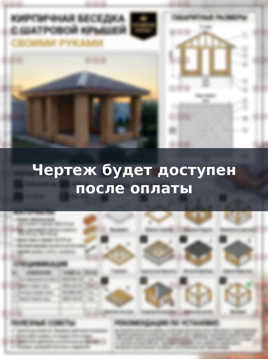 Строительство кирпичной беседки 3.5х3.5 метра своими руками: проект и чертежи
