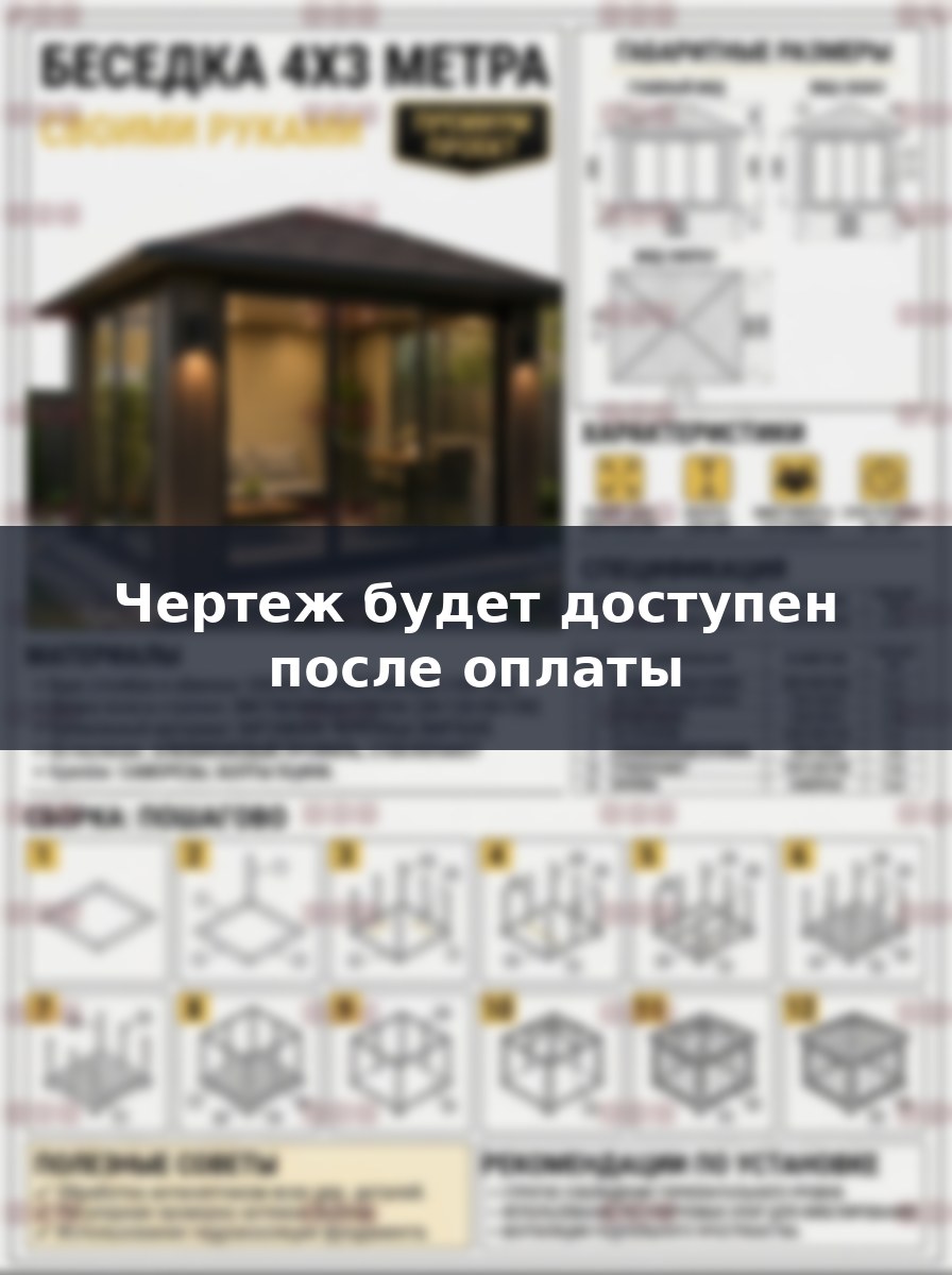 Закрытая деревянная беседка 4х3 с панорамными окнами: чертеж и сборка