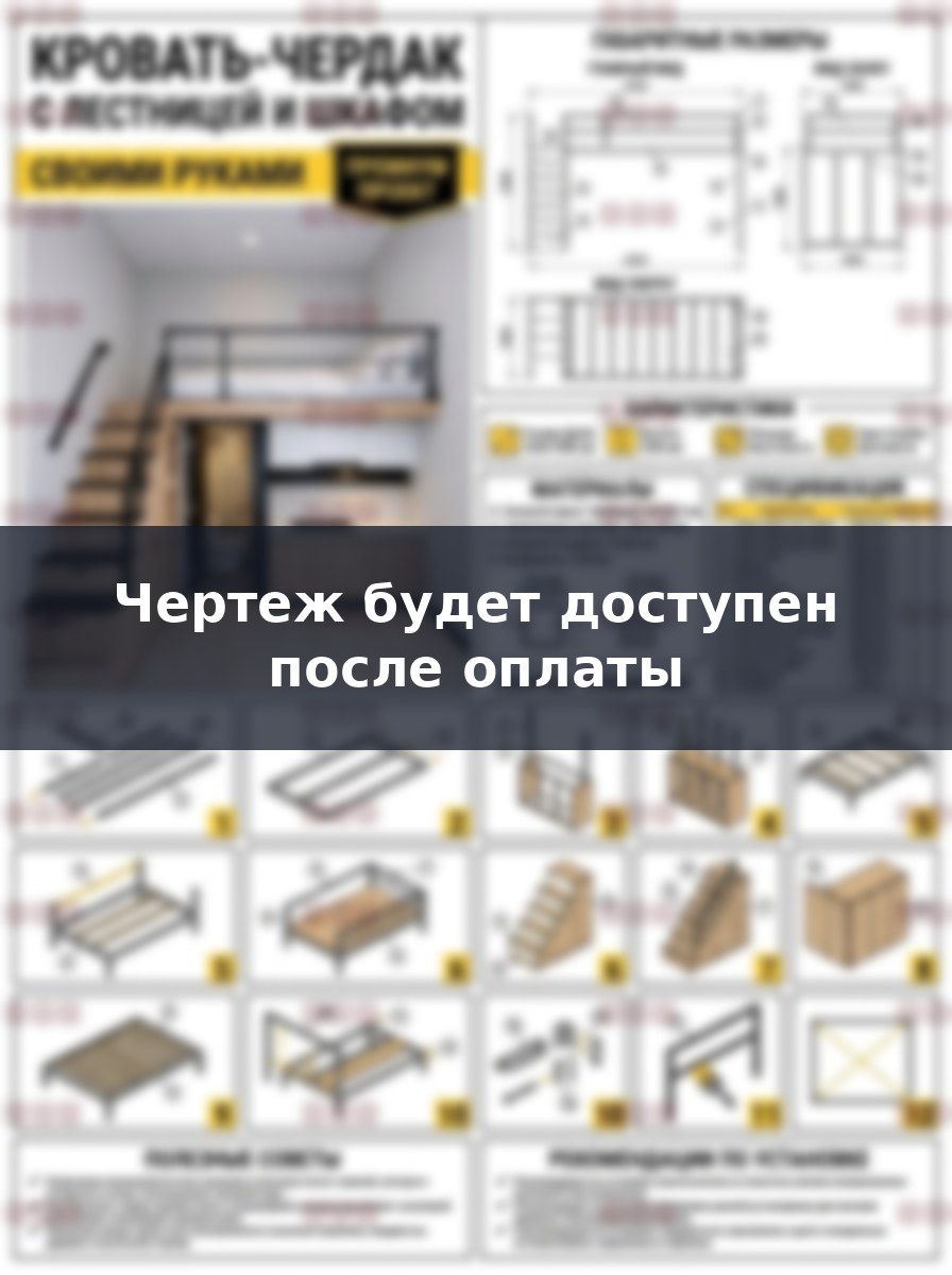 Кровать-чердак с мини-кухней и санузлом: подробный проект и чертежи