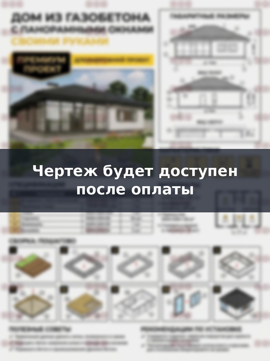 Проект одноэтажного дома из газобетона 14х9 метров: детальное руководство
