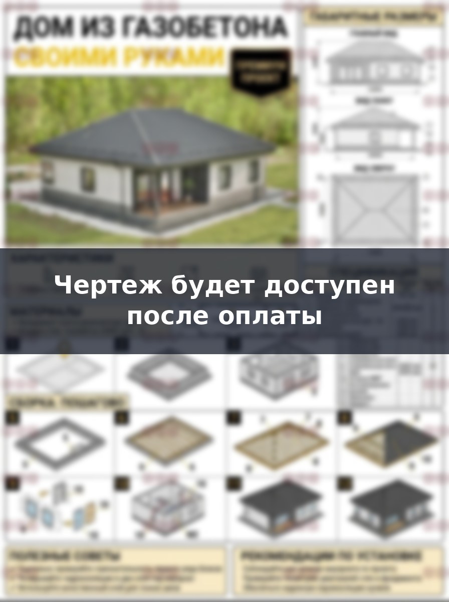 Чертеж одноэтажного дома 12х10 из газобетона 120 кв м своими руками