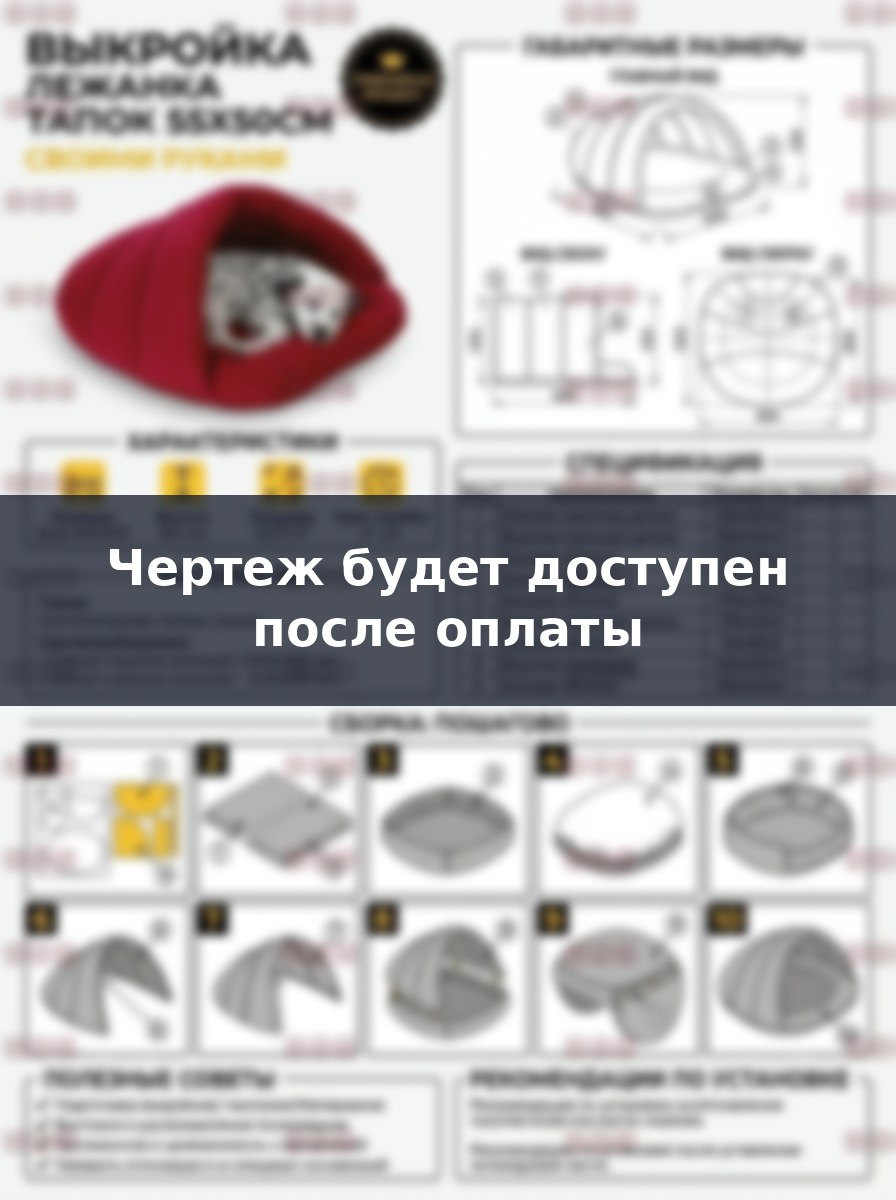 Как сделать лежанку тапок для питомца своими руками, чертежи и инструкция