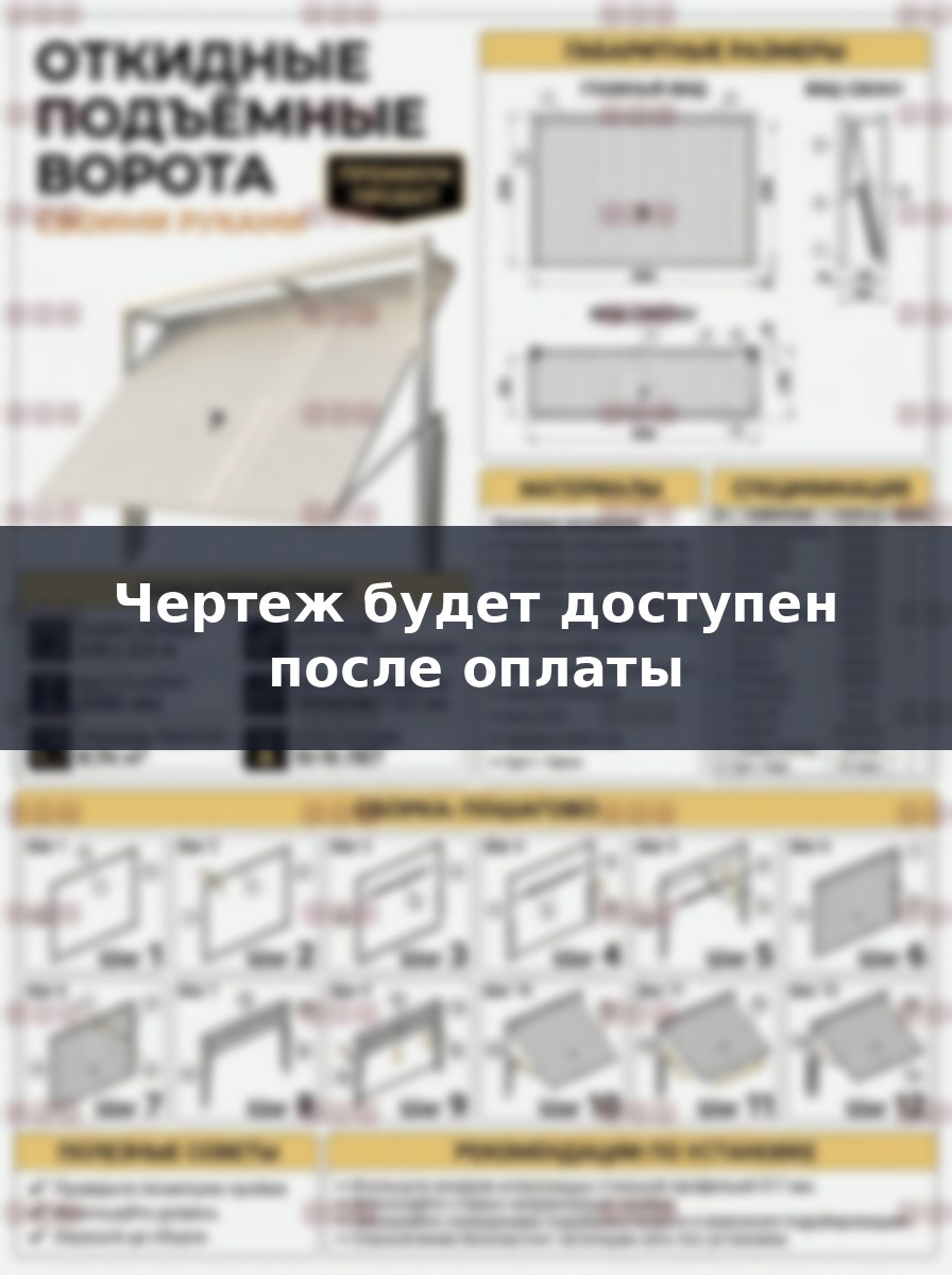 Чертеж подъемно поворотных автоматических гаражных ворот 3.8х2.3 метра