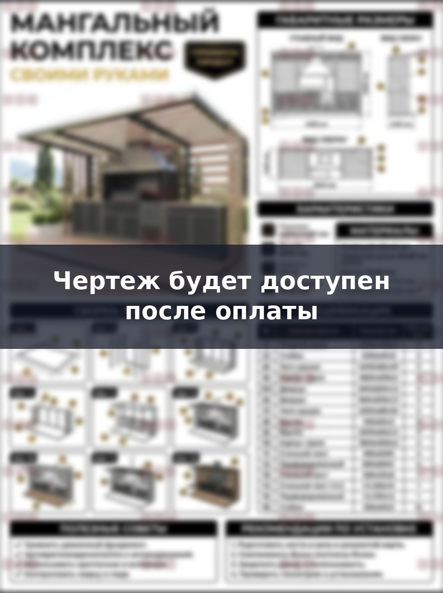 Чертеж мангального комплекса с крышей в стиле лофт своими руками