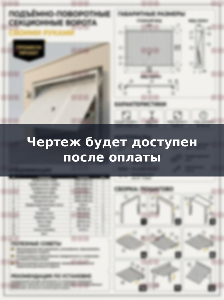 Как сделать подъемно-поворотные ворота для гаража своими руками, чертежи