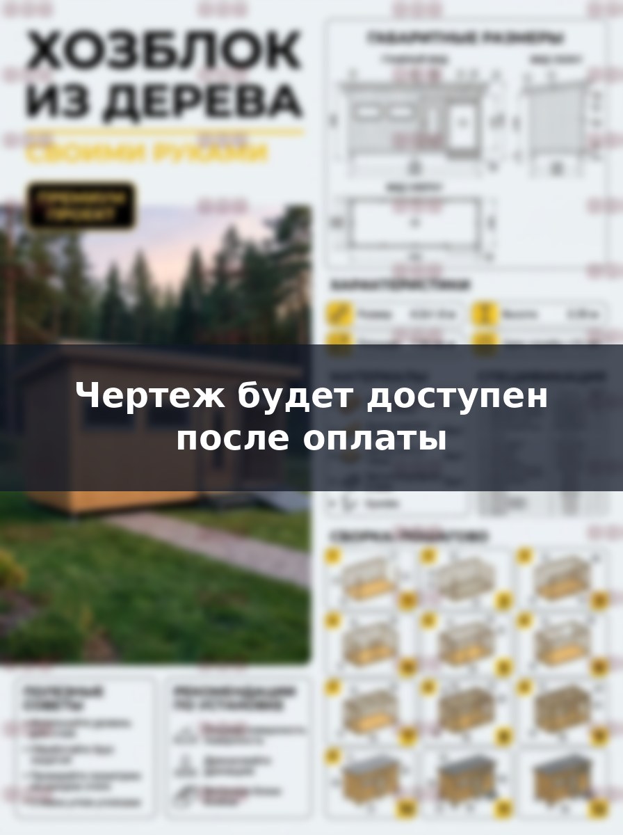 Строительство хозблока 4.2 на 1.8 метра своими руками, пошаговый проект