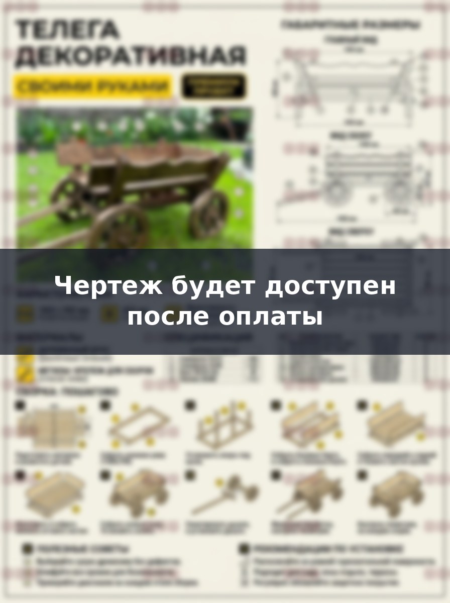 Как изготовить декоративную деревянную телегу для сада своими руками
