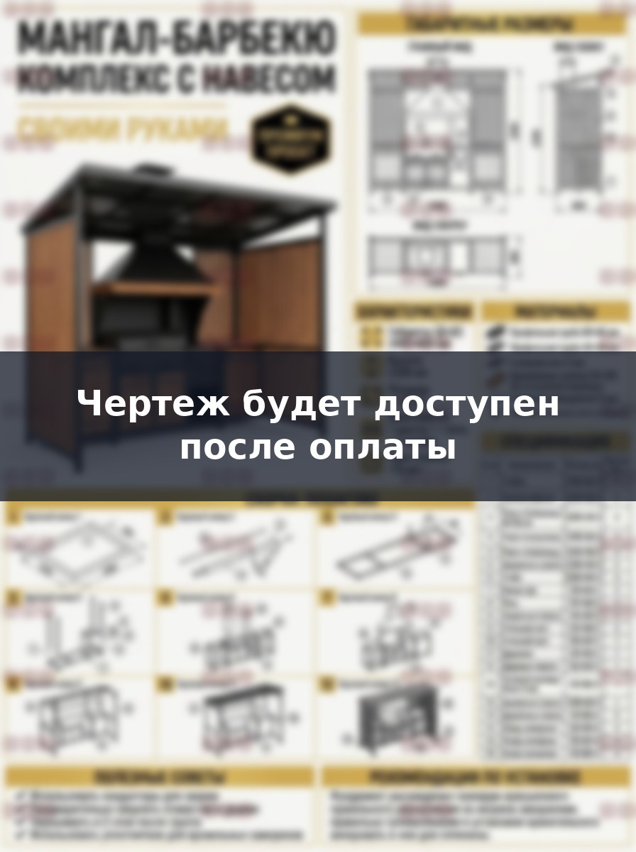 Уличный мангал барбекю с навесом своими руками, чертежи и пошаговая сборка