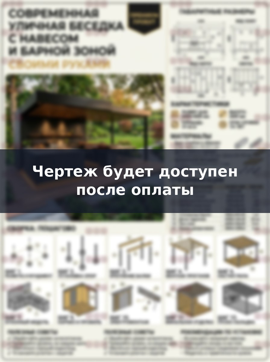 Чертеж уличной беседки 6х4 с кухней и барной зоной