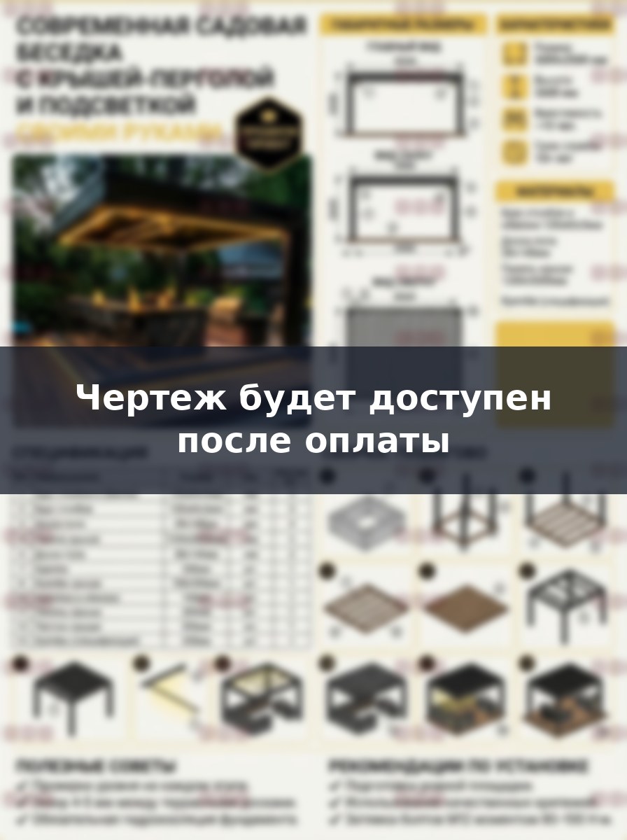 Беседка пергола 5х3.5 с кухней своими руками чертежи проект