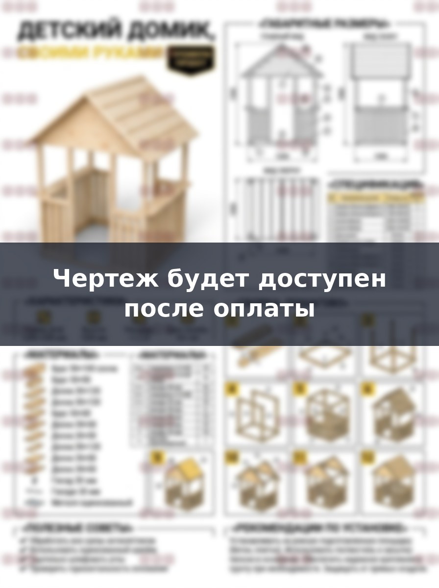Как построить детский домик на даче своими руками: чертежи и пошаговая схема