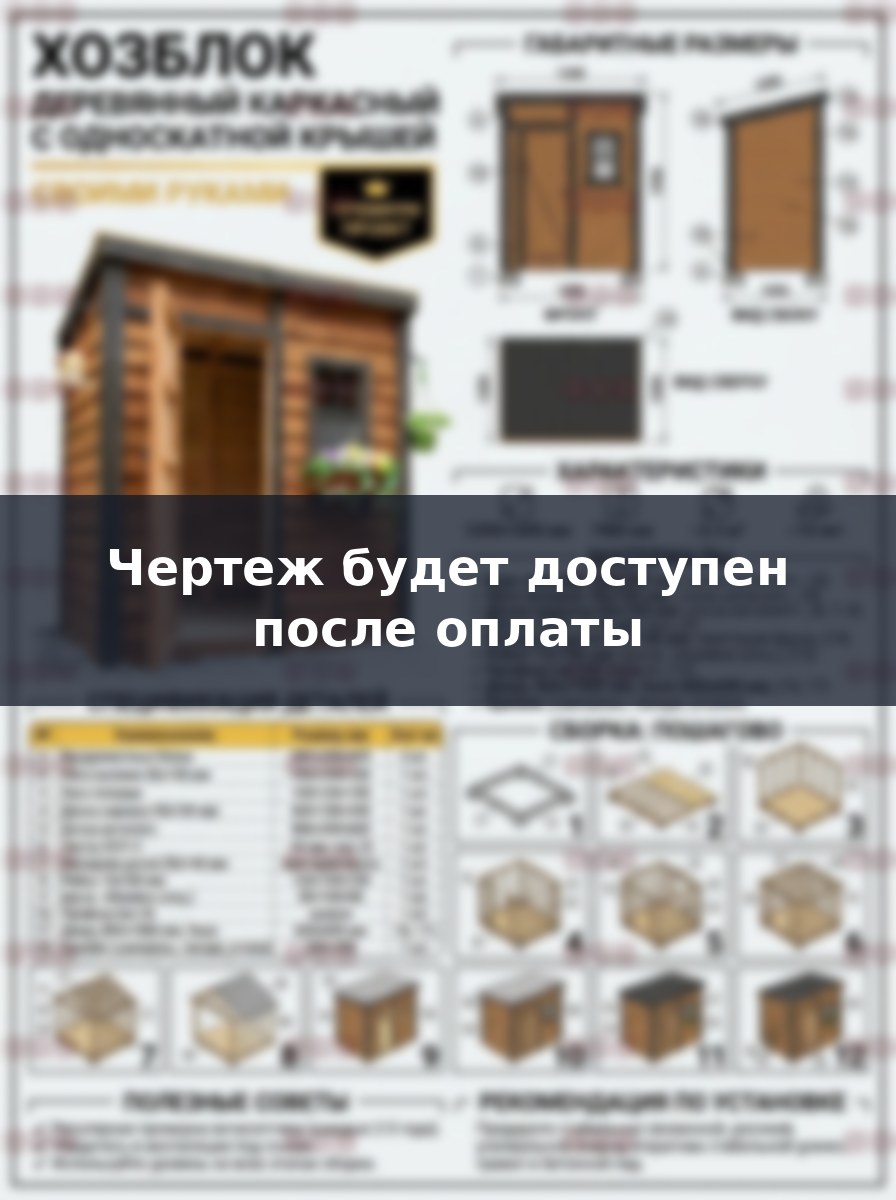 Как построить компактную деревянную бытовку 1.2х1 метр своими руками