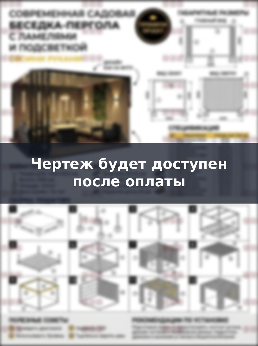 Чертеж открытой беседки 3.6х3 метра с ламелями и подсветкой
