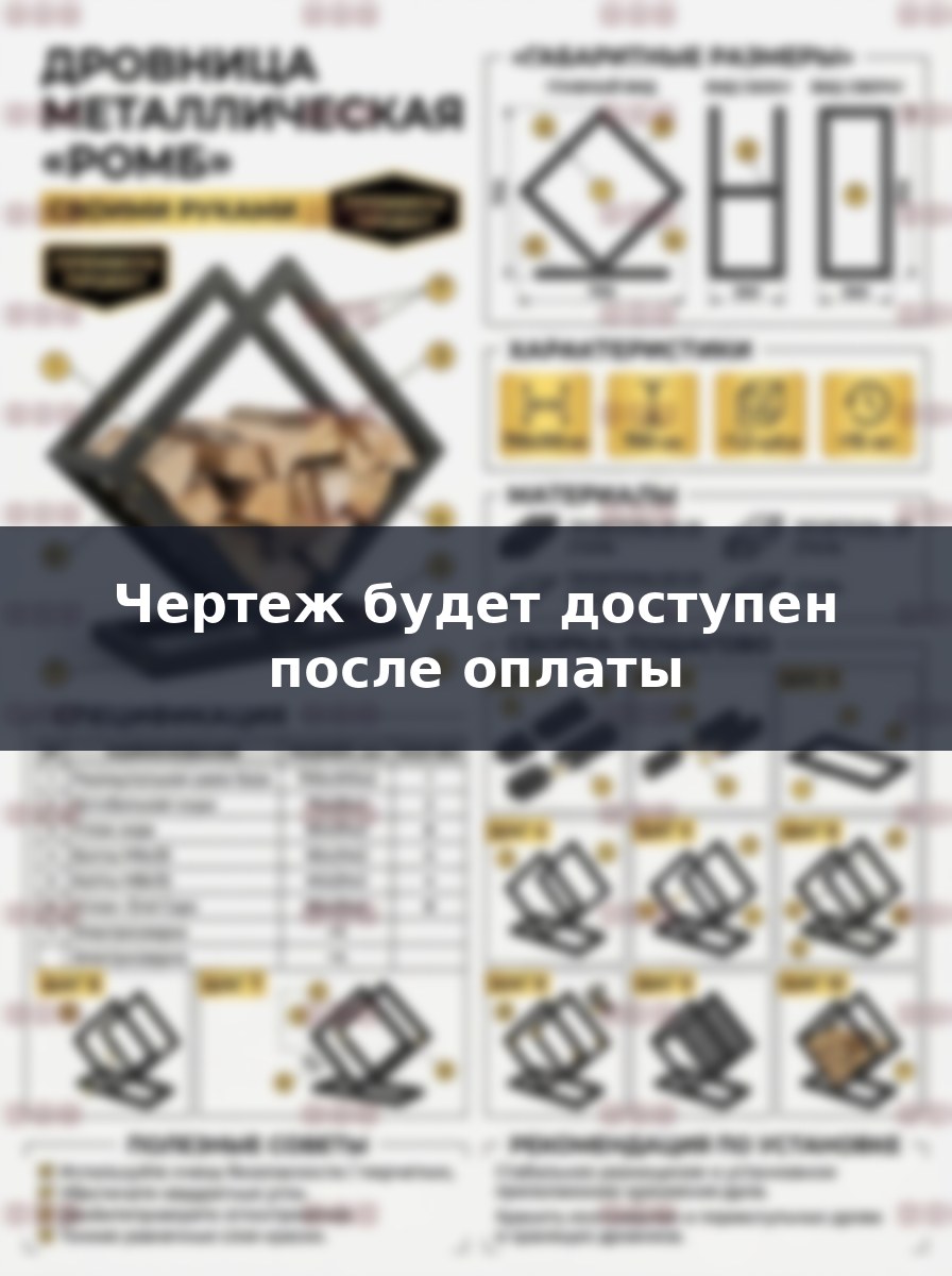 Дровница в стиле лофт своими руками: чертежи и пошаговая инструкция
