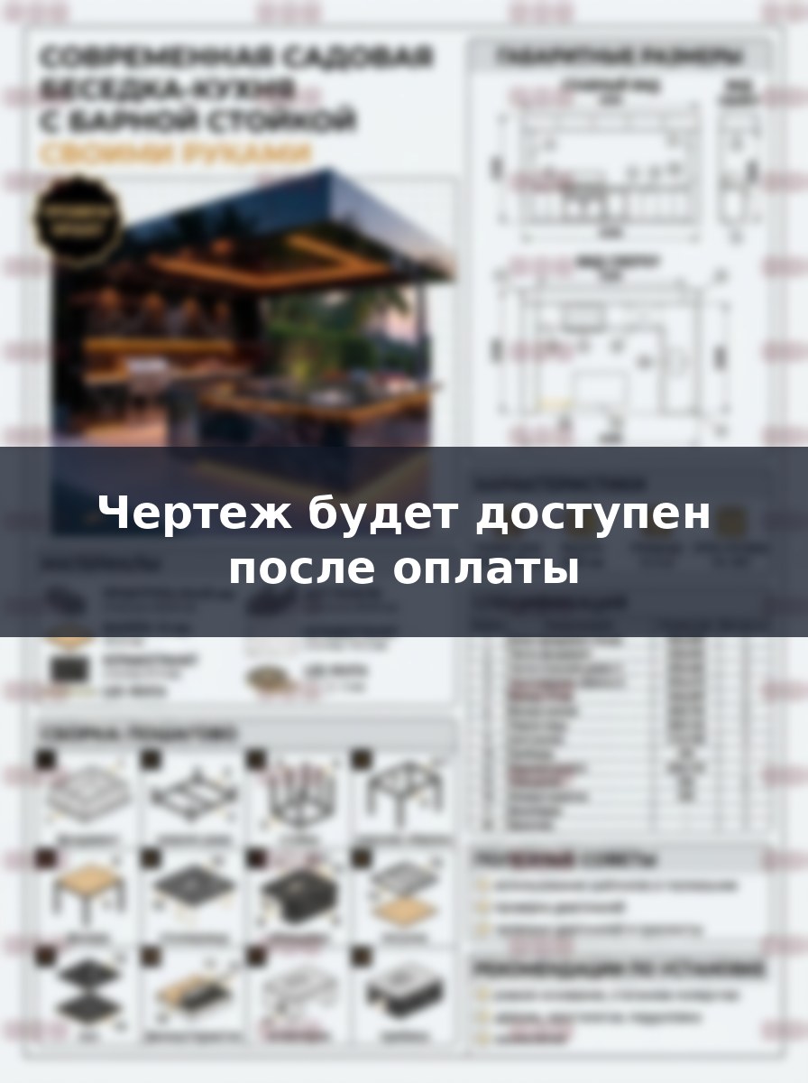 Чертеж летней садовой беседки кухни с барной стойкой