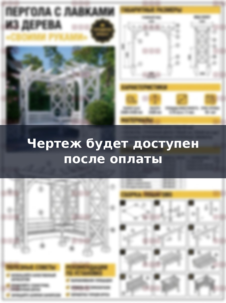 Угловая пергола с лавками и клумбами своими руками, чертежи и сборка