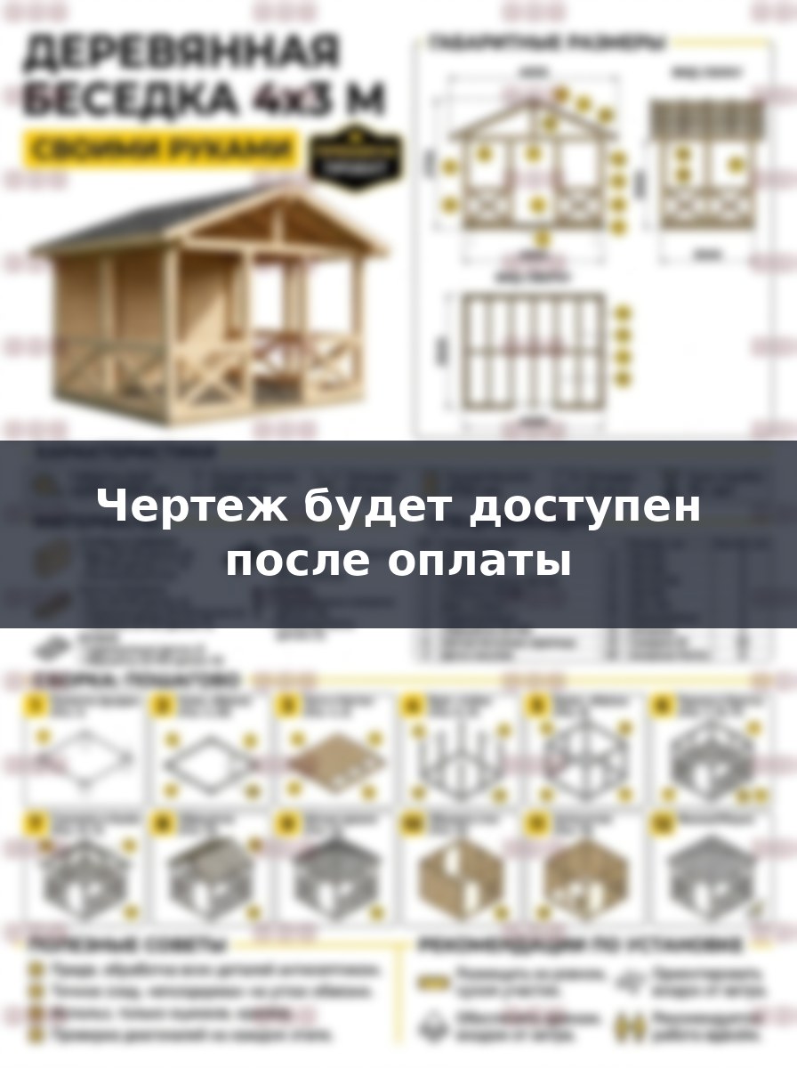 Проект деревянной беседки 4x3 метра своими руками, чертежи и инструкция сборки