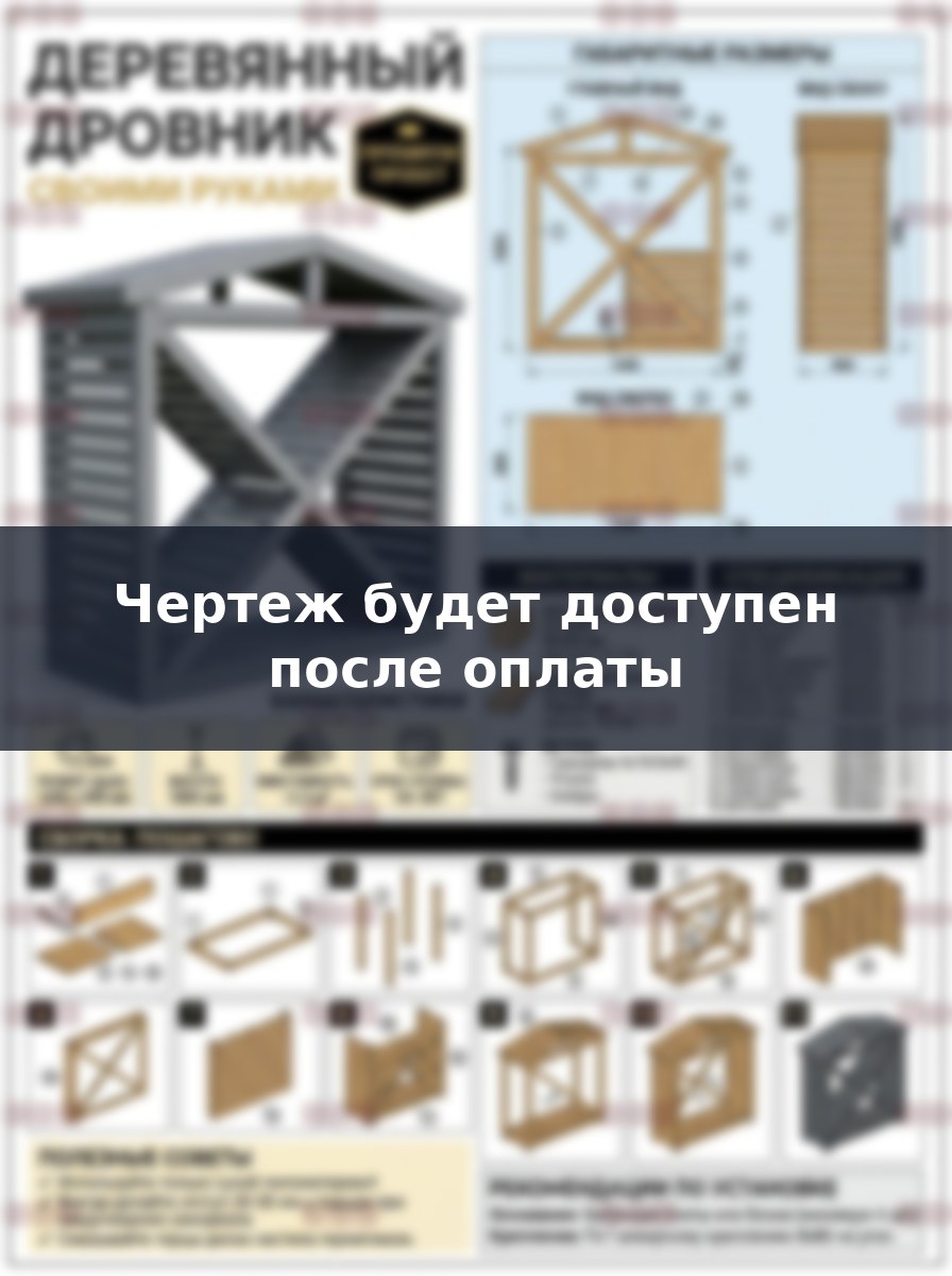 Чертеж деревянного дровника 160 см: сборка уличной дровницы из бруса