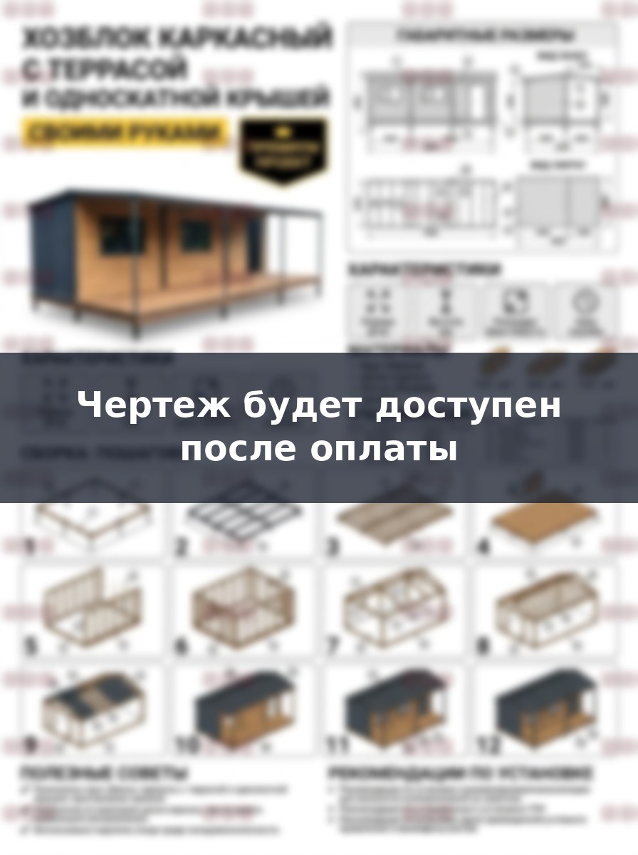 Чертеж хозблока 9х3 с террасой: проект каркасника из профтрубы и дерева