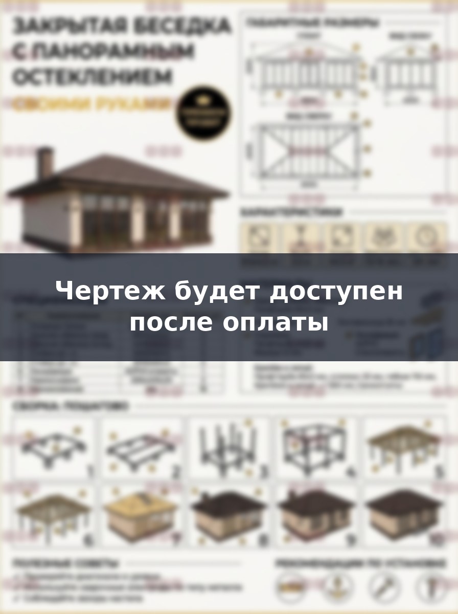 Чертеж закрытой зимней беседки 9х4.5 с панорамным остеклением своими руками