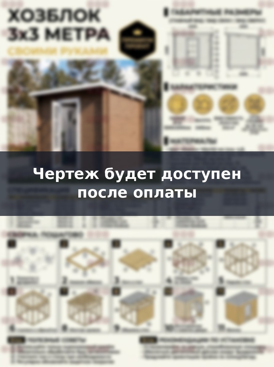 Чертеж хозблока 3х3 своими руками сарай из бруса без окон