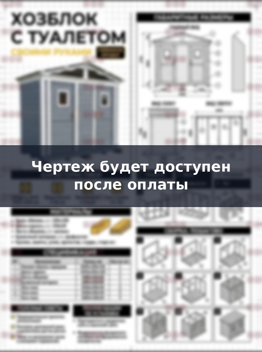 Чертеж хозблока с туалетом 3х2 метра: проект для самостоятельной сборки