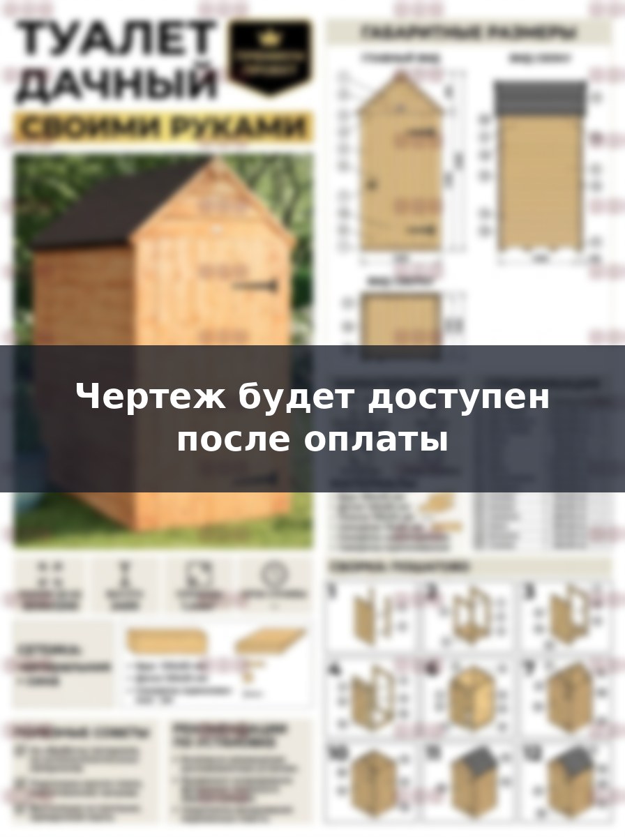 Чертеж зимнего утепленного туалета 1.2х1.2 м своими руками