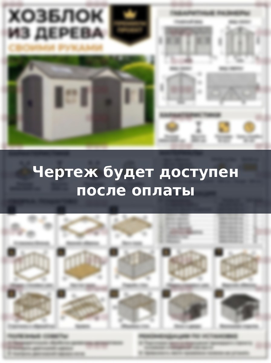 Чертеж хозблока 6х3 с распашными воротами своими руками