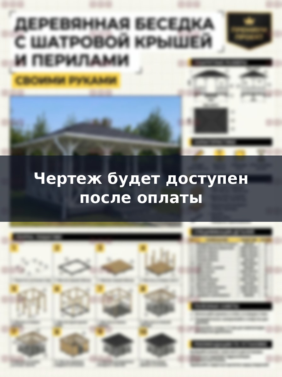 Строительство беседки 6х4 с шатровой крышей, проект и пошаговая инструкция