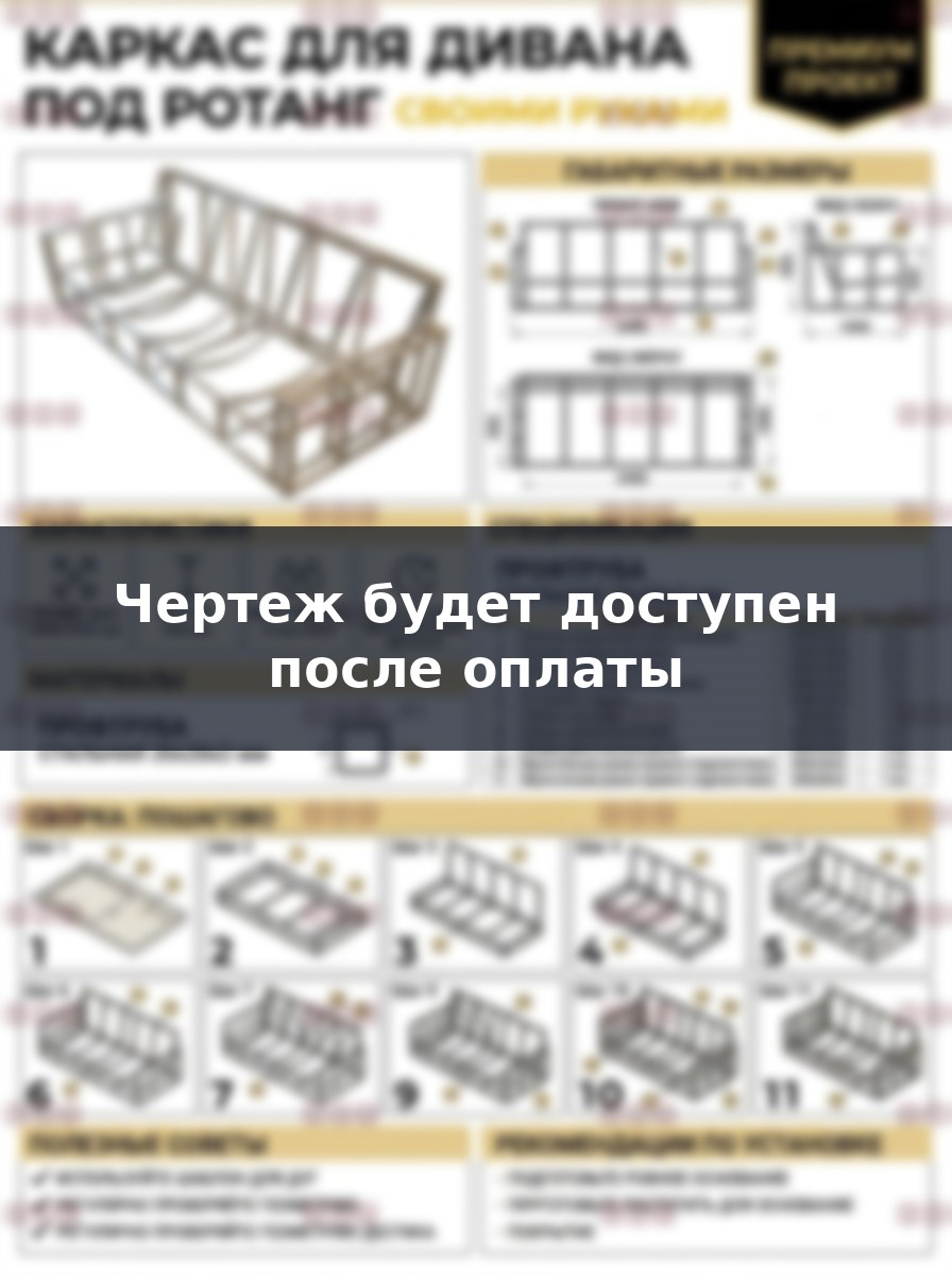 Чертеж каркаса дивана под ротанг из металла своими руками