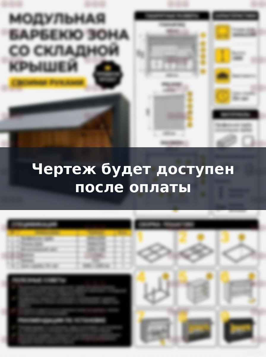Чертеж летней кухни: модульная барбекю зона со складной крышей своими руками