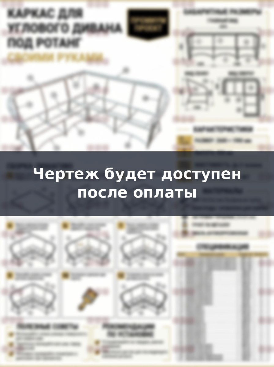 Чертеж каркаса углового дивана под ротанг из профильной трубы своими руками