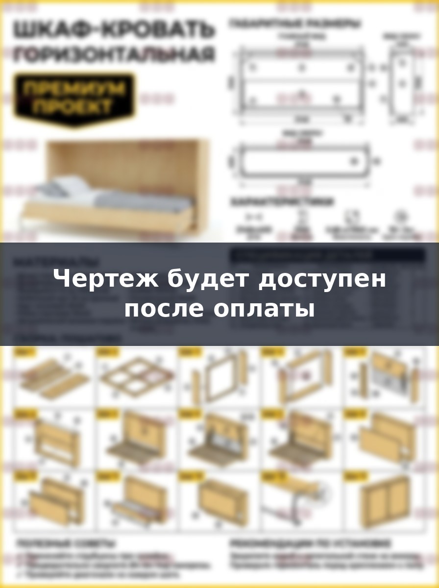 Чертеж горизонтальной шкафа-кровати трансформера своими руками