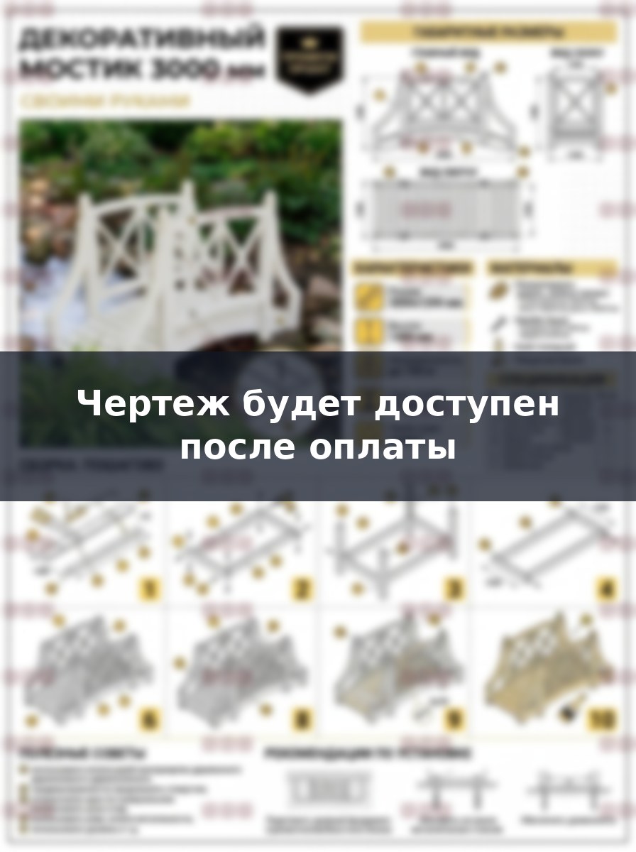 Чертеж декоративного мостика 3 м: проект и сборка своими руками