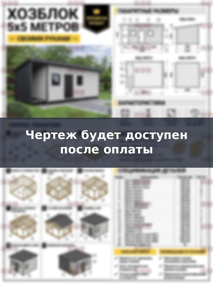 Чертеж хозблока 5х5 из бруса и каркаса: расчеты и самостоятельная сборка