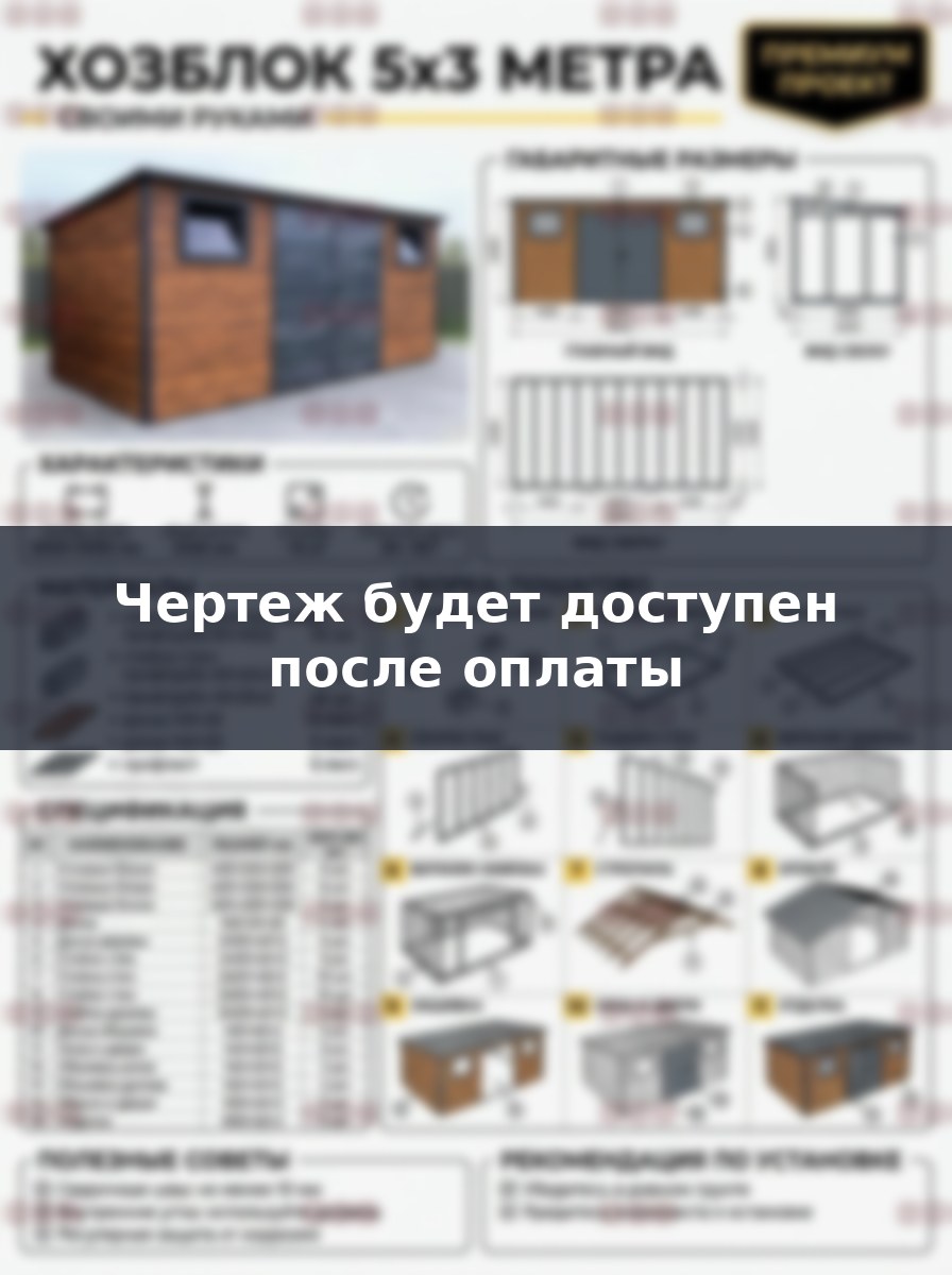 Чертеж хозблока 5х3 с распашными воротами: сборка каркаса своими руками