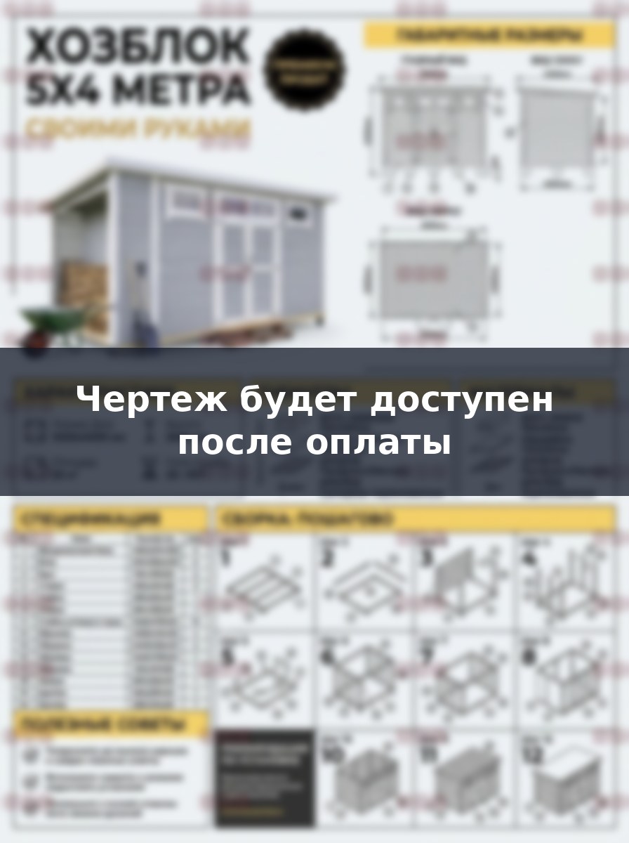 Чертеж и проект хозблока 5х4 с распашными воротами своими руками