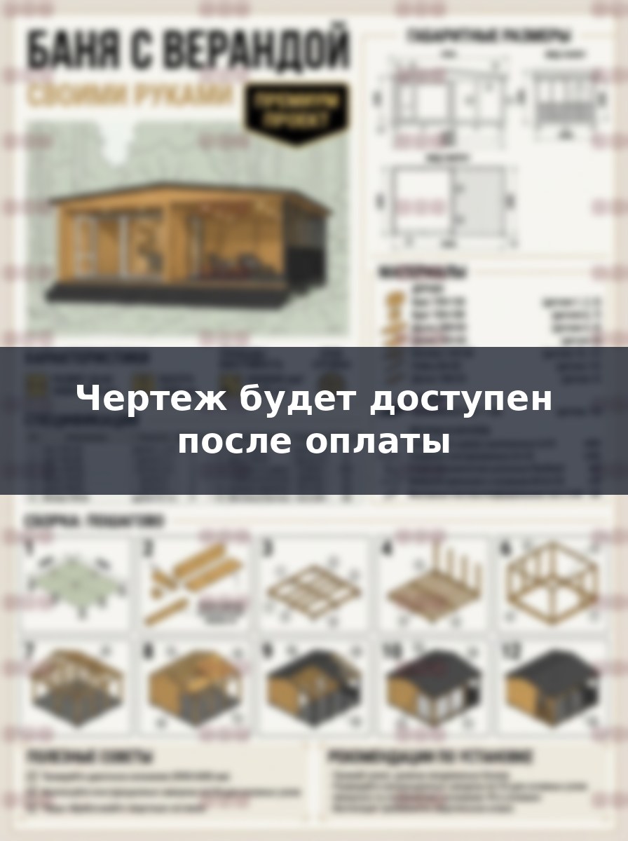 Строительство бани с верандой 9х6 метров своими руками по готовому проекту