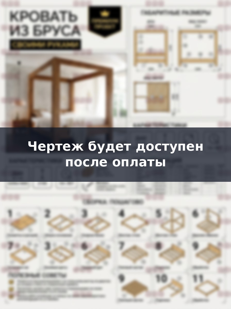 Чертеж двуспальной кровати из бруса 220х180 см своими руками
