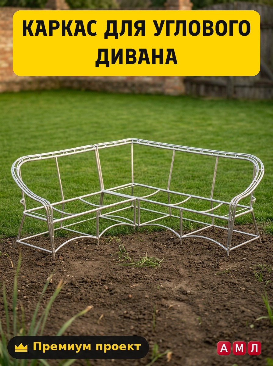 Чертеж каркаса углового дивана под ротанг из профильной трубы своими руками