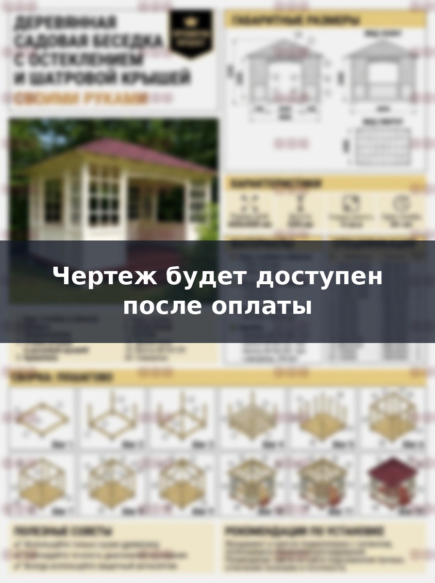 Строительство деревянной беседки 4х4 метра своими руками: чертежи и проект