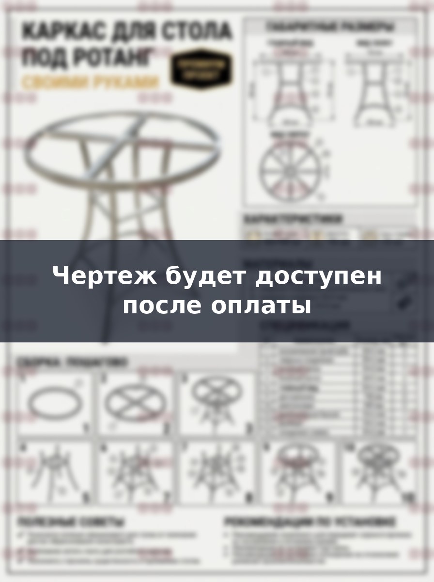 Чертеж каркаса для стола под ротанг из алюминиевой трубы своими руками