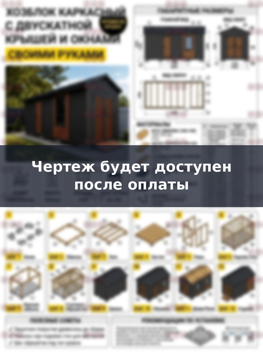 Зимний хозблок 6 на 3 метра своими руками, пошаговое руководство и проект