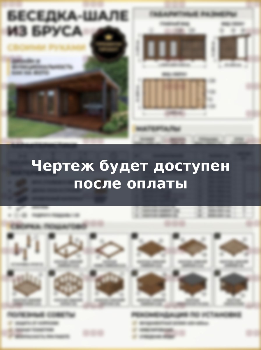 Чертеж беседки шале 9х4 из металла и дерева своими руками