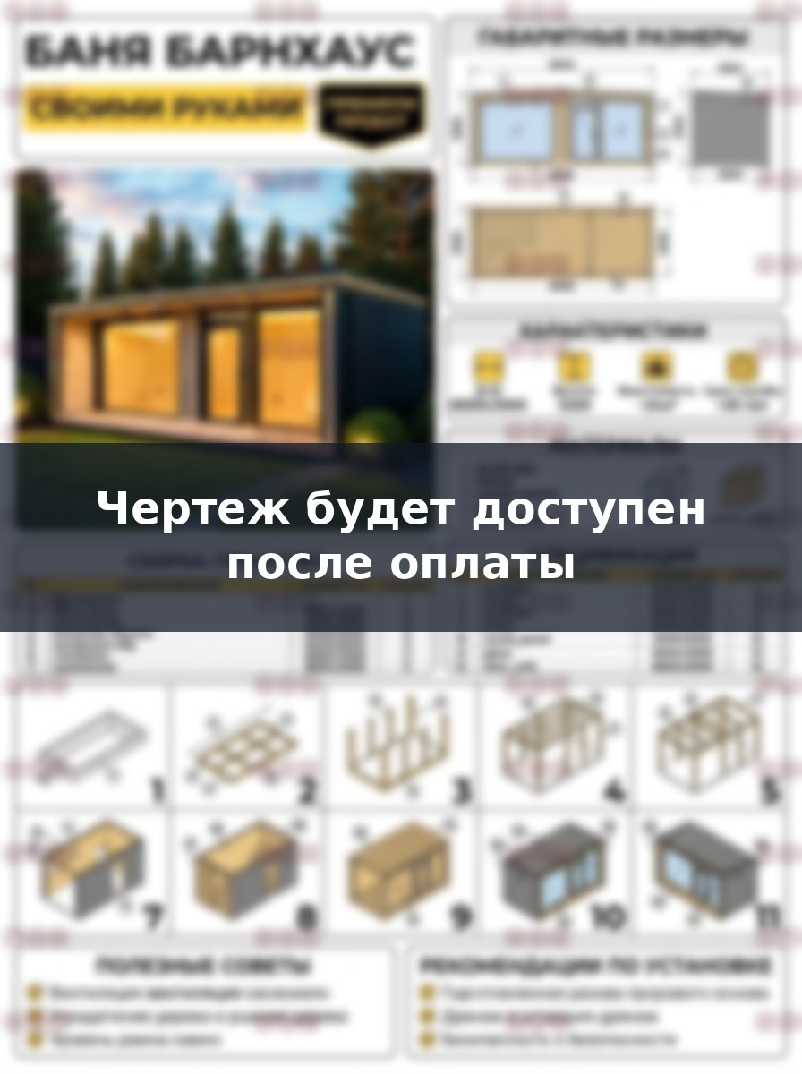 Строительство модульной бани в стиле барнхаус своими руками: пошаговый гид