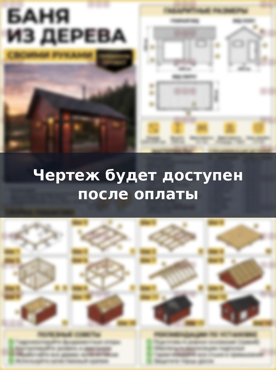 Строительство бани 6х3 метра своими руками, подробный разбор проекта