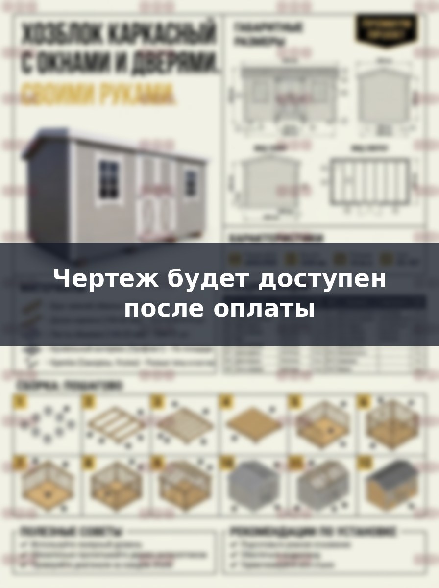 Чертеж каркасного хозблока 6х3 с окнами и двустворчатой дверью