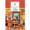 Конь с розовой гривой: Рассказы