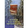 История и культура Вятского края