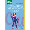 Грамматика английского языка